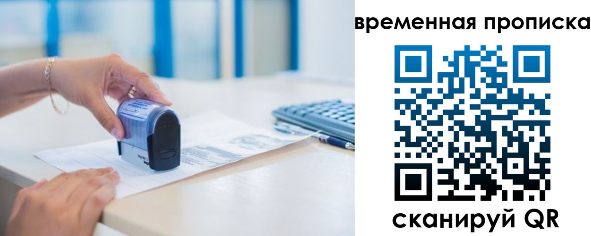 прописка для работы в Котельниках